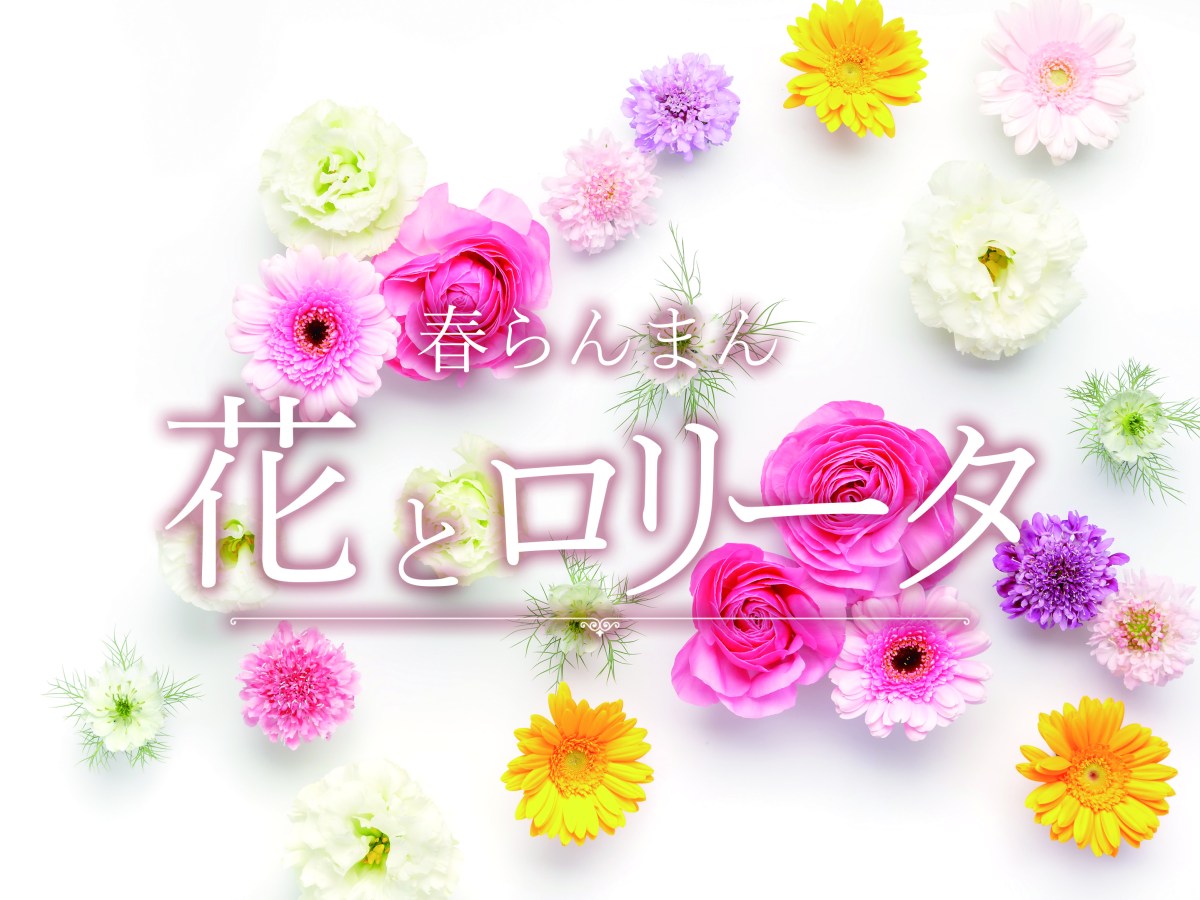 春のお出かけどこ行こう？桜だけじゃない！ロリータ映え間違いなしの東京都内のおすすめスポットをご紹介☆